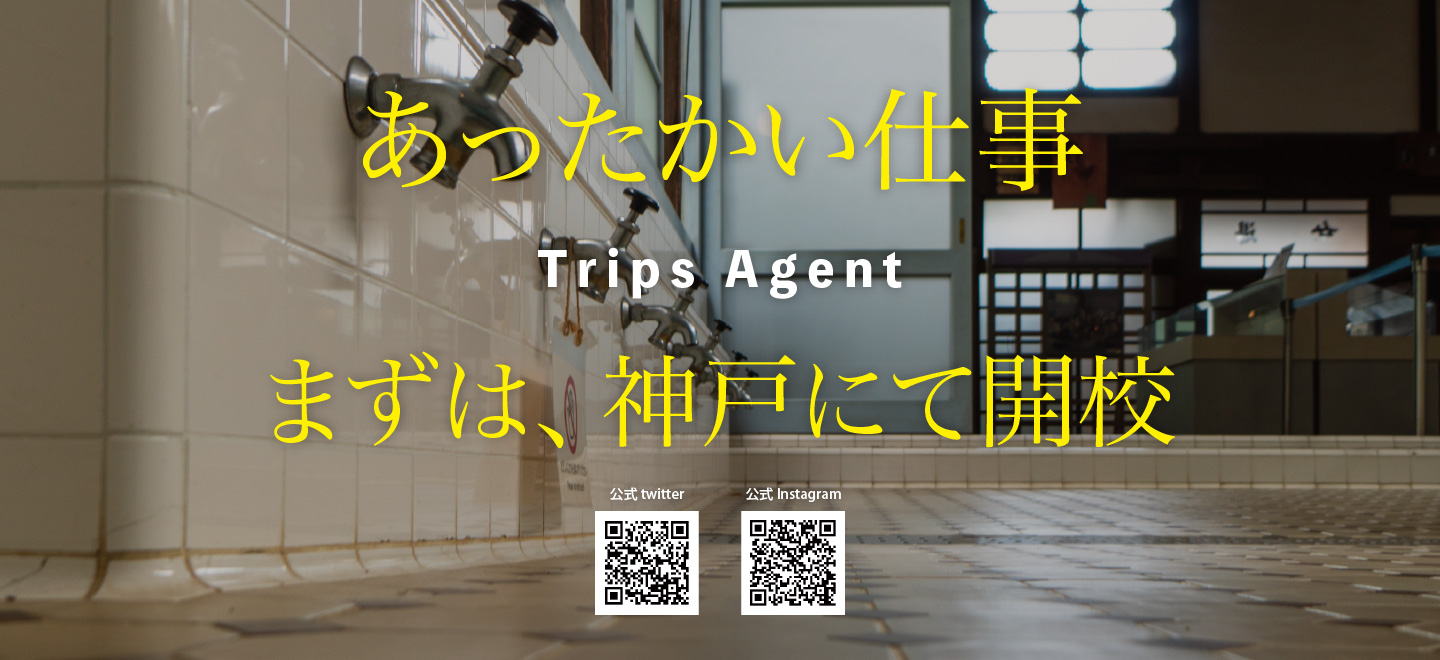 あったかい仕事|旅館向けオペレーションシステム トリプス